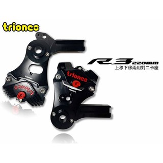 ขาจับปั้มเบรค TRIONES 84mm สำหรับ YAMAHA R3