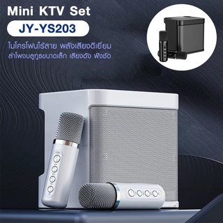 YS-203 Dual microphone wireless speaker ลำโพงบลูทูธ พร้อมไมค์คู่ มีเสียงeffect เสียงดีมากๆ