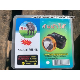 ไฟฉายตราช้าง ( MRP แท้) รุ่น 16  หน้าจอไฟ 2 นิ้ว หลอดเลเซอร์ LED 800W ไฟส่องได้ไกลไม่เกิน 1000 เมตร แบตเตอรี่ Lithiumแท์