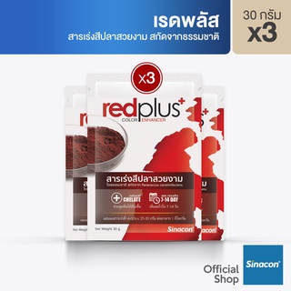 แพ็ค 3 ชิ้น สารเร่งสีปลาสวยงาม Redplus 30 กรัม