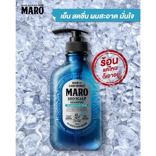Maro Deo Scalp Shampoo Cool 400 ml. แชมพูขจัดรังแค สูตรเย็น นำเข้าจากประเทศญี่ปุ่น ลดความมัน ผมมัน ขจัดรังแค มาโร่