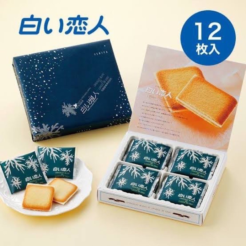 พร้อมส่ง Shiroi Koibito White Chocolate 12 ชิ้น ขนมญี่ปุ่น Ishiya ชิโร่ย โค่ยบิโตะ รสไวท์ช็อคโกแลต