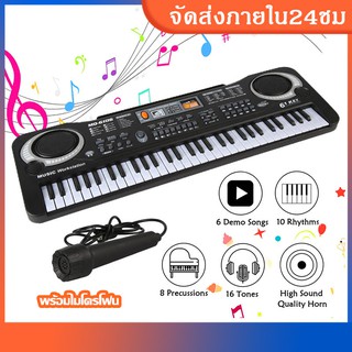 คีย์บอร์ด61ปุ่ม คีย์บอร์ดไฟฟ้า เครื่องดนตรี สำหรับเด็กเริ่มต้นใช้งาน electric keyboard แบบพกพาพร้อมไมโครโฟน