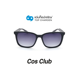 COS CLUB แว่นกันแดดทรงเหลี่ยม 8202-C4 size 55 By ท็อปเจริญ