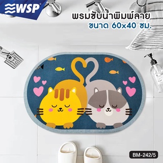 WSP พรมซับน้ำพิมพ์ลาย ขนาด 40x60 cm. รุ่น BM-242/5