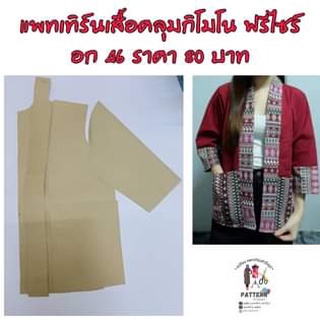 แพทเทิณืนเสื้อคลุมกิโมโน