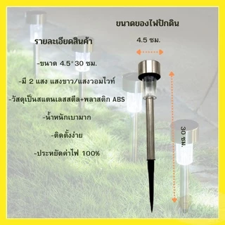 ไฟปักสนาม ไฟปักดิน พลังงานแสงอาทิตย์โซล่าเซลล์ แสงขาว และสีวอร์มไวท์ 1 LED แบบ1 ชิ้น (Tobago)