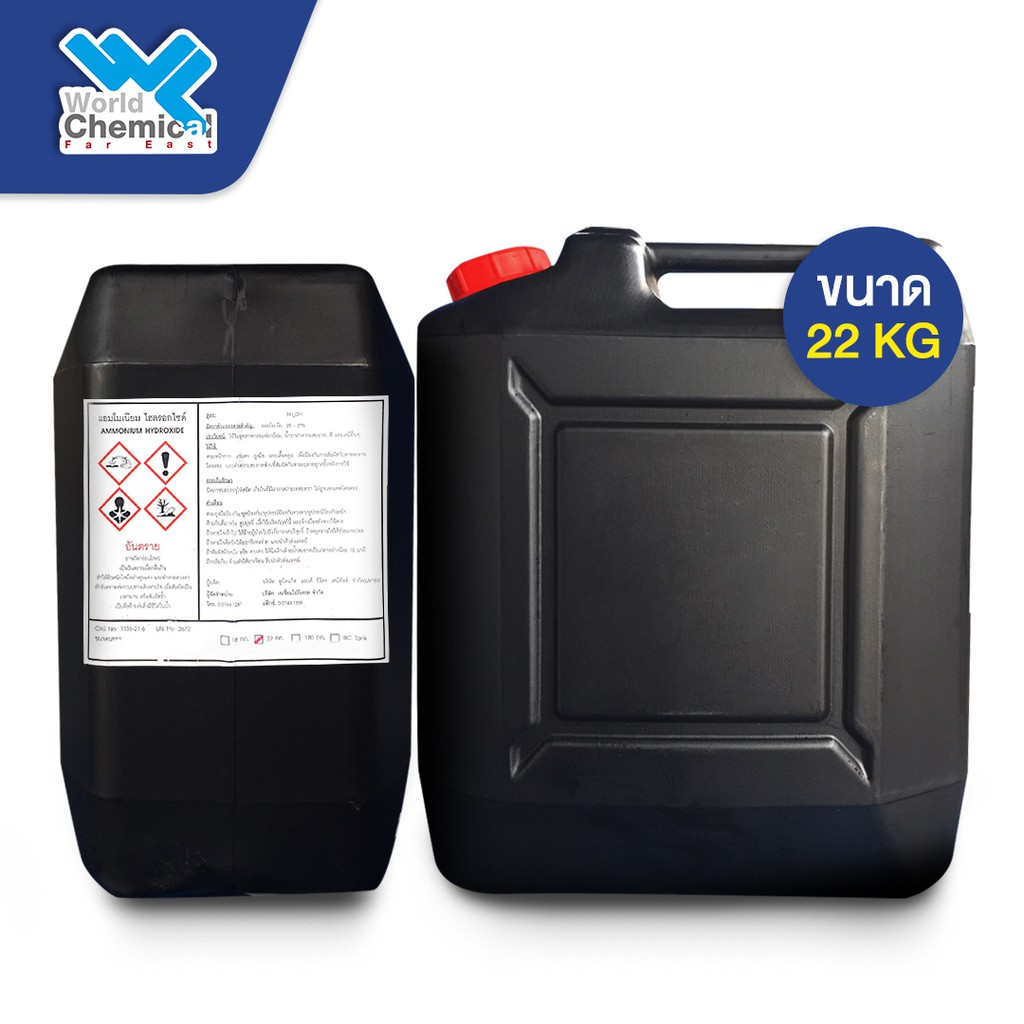 แอมโมเนียม ไฮดรอกไซด์ (Ammonium hydroxide 27%) ขนาด 22 kg. สำหรับทำเครื่องประดับ ฟอกสี อุสาหกรรมยาง 