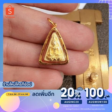 จี้นางพญา เลี่ยมกรอบทอง90% กรอบตัดลายกันน้ำ สวยมากๆคะ