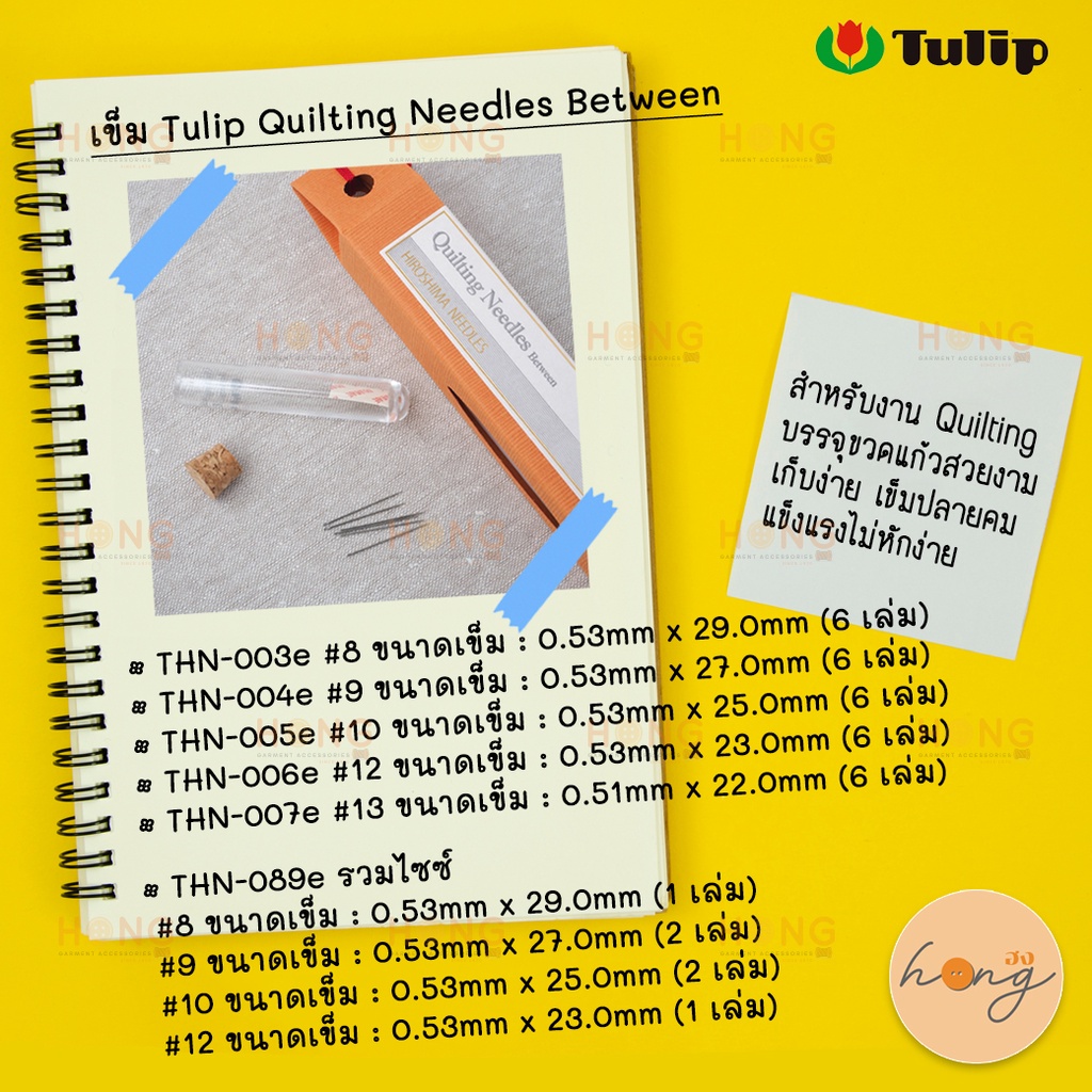 เข็ม Tulip Quilting Needles Between | Made in Japan [พร้อมส่งในไทย]