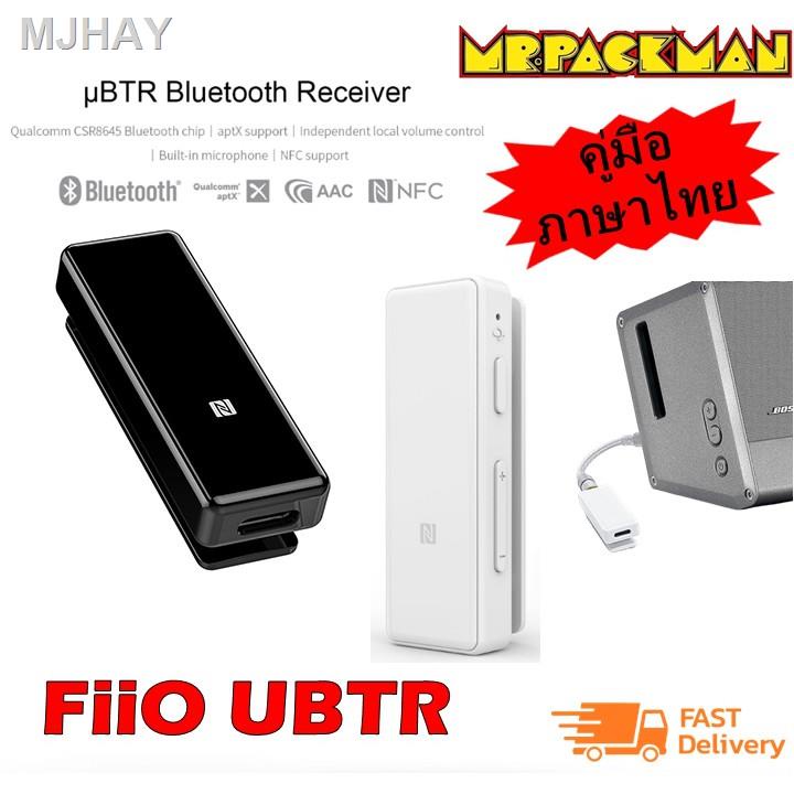 ราคาต่ำสุด卐℗✲FiiO UBTR DAC/AMP ตัวรับสัญญาณ Bluetooth aptx รองรับ iOS และ Android