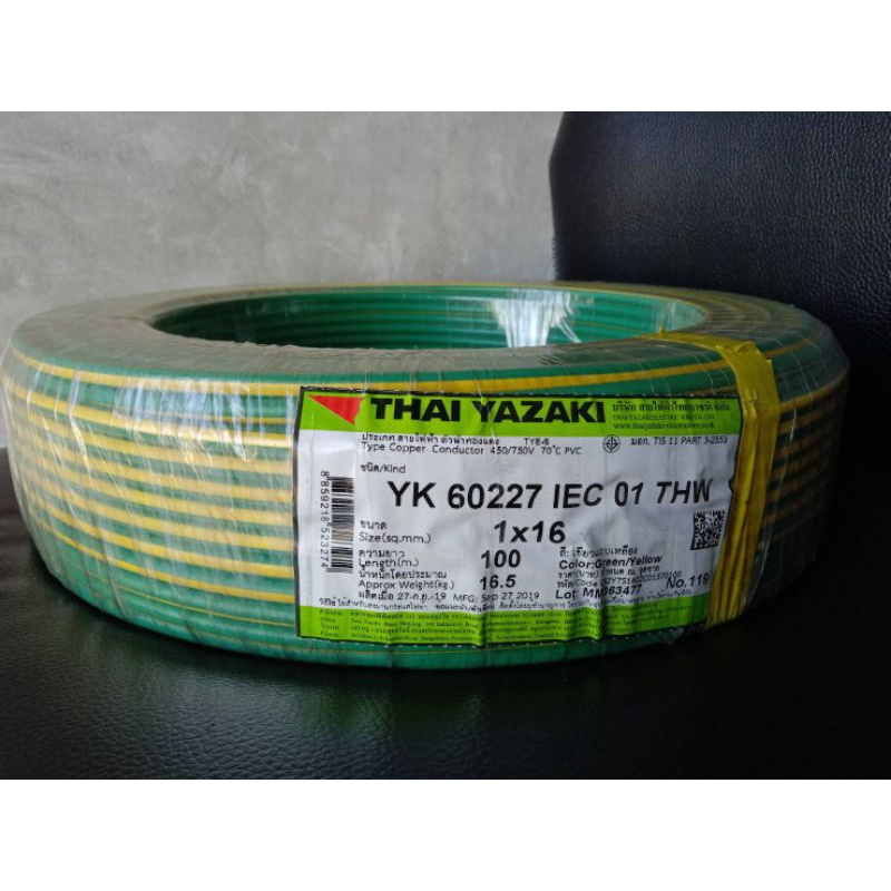 สายไฟ YAZAKI THW 16 (100 เมตร/ม้วน) สีเขียวแถบเหลือง