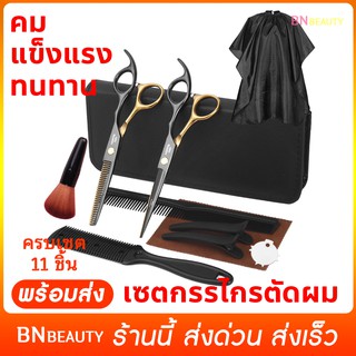 เซต กรรไกรตัดผม 11ชิ้น  กรรไกรซอยผม คุณภาพดี / ตัดผม ตัดผมชาย ตัดผมผู้หญิง ตัดผมสั้น ตัดผมเอง ตัดผมเด็ก จัดแต่งทรงผม