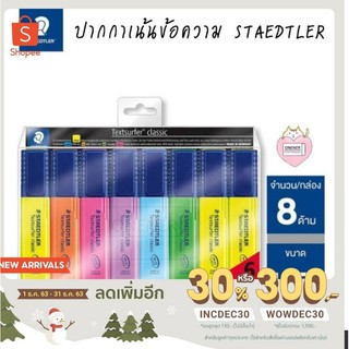 STAEDTLER ชุดปากกาเน้นข้อความ 6 ด้าม ฟรี 2 ด้าม เปิดฝาทิ้งได้นาน 4 ชม. หมึกไม่แห้ง ปากกาไฮไลท์ highlighter 364 A WP8