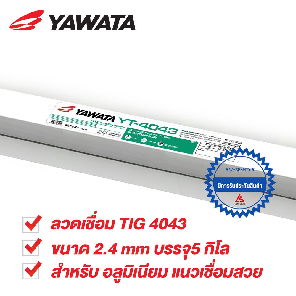YAWATA ลวดเชื่อม TIG 4043 สำหรับเชื่อม อลูมิเนียม ขนาด 2.4mm บรรจุ 5 kg