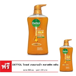 🔥ขายดี!! [ซื้อ 1  แถม 1] DETTOL เดทตอล โกลด์ เจลอาบน้ำ คลาสสิค คลีน ขนาด 500 มล. 🚚พร้อมส่ง!! 💨