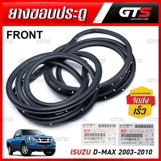 ยางขอบประตูหน้า ของแท้ สีดำ สำหรับ Isuzu D-Max 2 Dr Cab,Chevrolet Colorado ปี 2003-2010