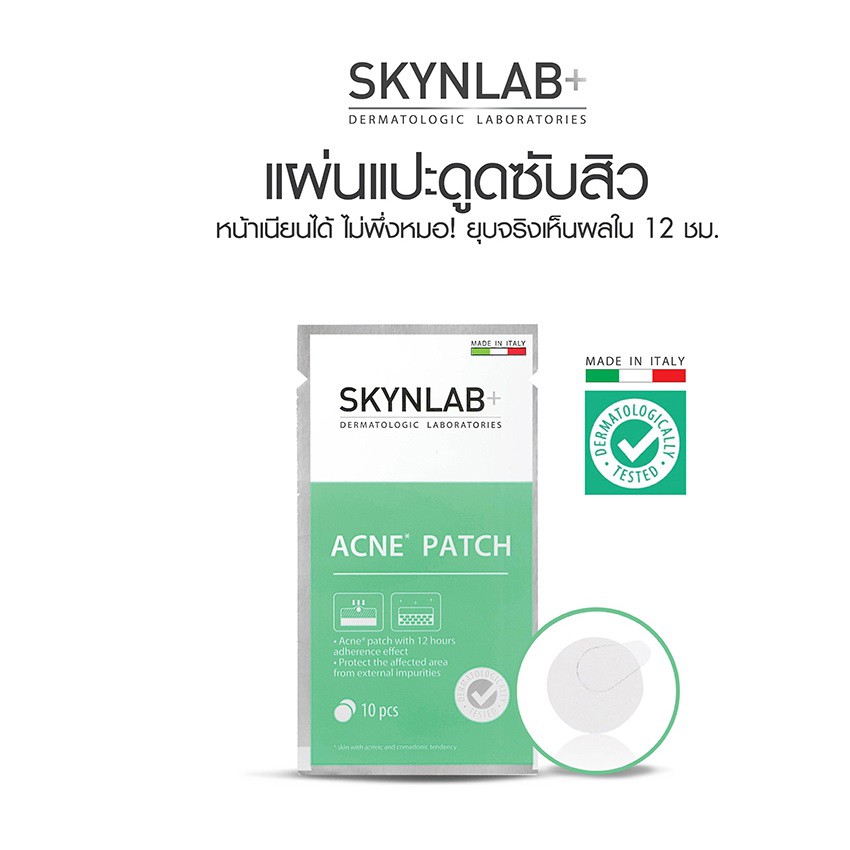 karmart Skynlab Acne Patch แผ่นซับสิว SKYNLAB ผลิตจากประเทศอิตาลี สามารถลดการเกิดสิวและสิวอักเสบ ( แพคละ 10 pcs. )