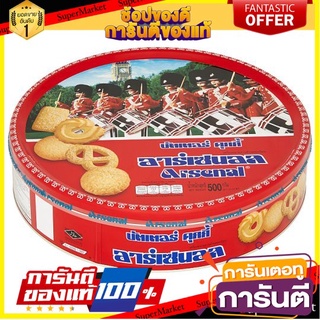 🎯BEST🎯 💥โปรสุดพิเศษ!!!💥 อาร์เซนอล บัตเตอร์ คุกกี้ 500กรัม Arsenal Butter Cookies 500 gm. 🛺💨