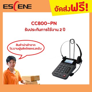 โทรศัพท์ไอพี Escene CC800-PN (ไม่รวมหูฟัง) รับประกันการใช้งาน 2 ปี+รวมแวท