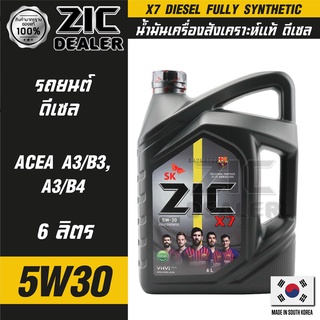 ZIC X7 DIESEL 5W30 ขนาด 6 ลิตร สำหรับเครื่องยนต์ดีเซล API CI-4 ระยะเปลี่ยน 12,000 กิโลเมตร สังเคราะห์แท้ 100% ซิค น้ำมัน