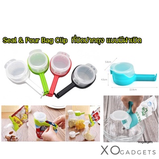 Seal &amp; Pour Bag Clip ที่ปิดปากถุง พร้อมฝาปิด คลิปปิดผนึกถุง Sack Sealer Clamp พร้อมฝาปิด Discharge Nozzle Home Travel