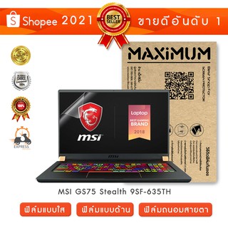 ฟิล์มกันรอย โน๊ตบุ๊ค รุ่น MSI GS75 Stealth 9SF-635TH (ขนาดฟิล์ม 17.3 นิ้ว : 38.2x21.5 ซม.)