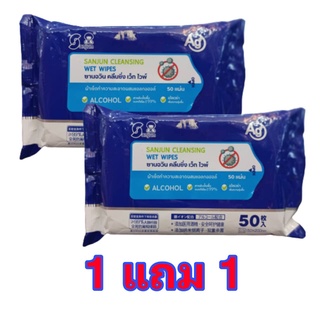 ผ้าเช็ดทำความสะอาดผสมอลกอฮอล์ / CLEANSING WET WIPES