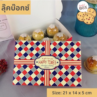 กล่องขนม คุกกี้ฝาเสียบ ลาย Happy Times อังกฤษ ขนาด 21 x 14 x 5 ซม