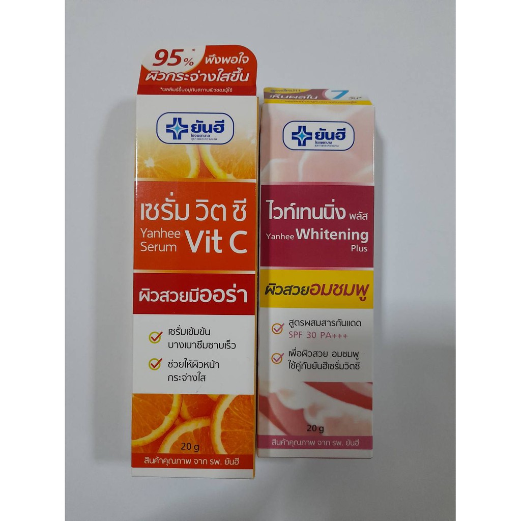 ชุดเซ็ท ยันฮี เซรั่มวิต ซี+ ยันฮีไวท์เทนนิ่งพลัส 20 กรัม ผิวขาวใส-ไร้จุดด่างดำ
