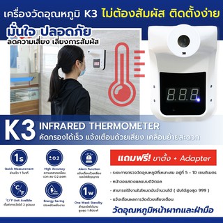 k3วัดอุณหภูมิด้วยฝ่ามือหรือหน้าผาก + พร้อมขาตั้ง Infrared Thermometer Forehead