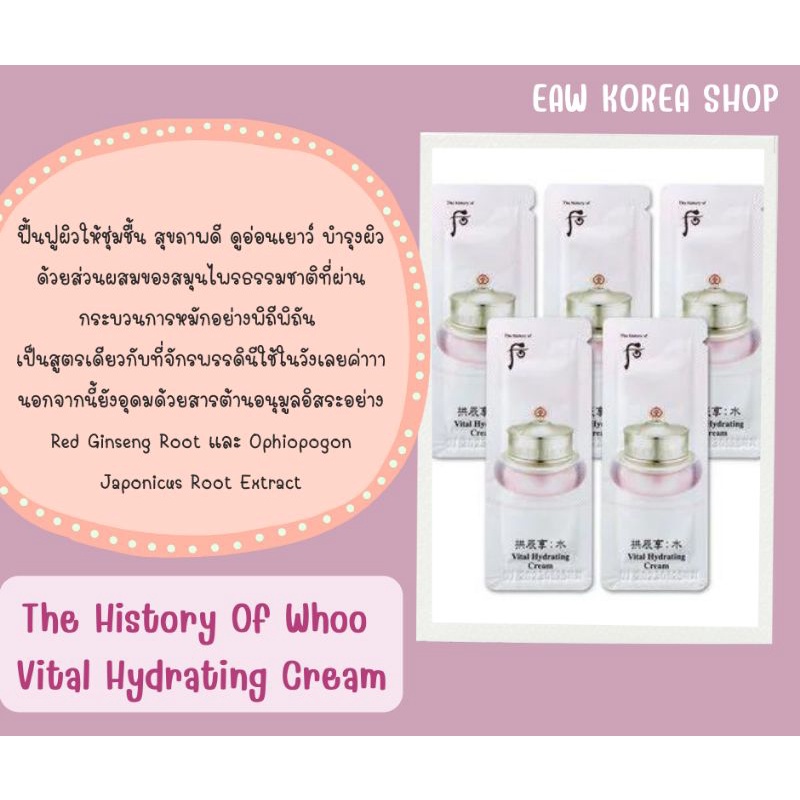 พร้อมส่ง✈🌈The History of Whoo Intensive Hydrating Cream 1ml