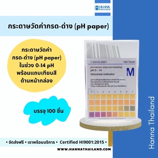 กระดาษวัดค่ากรด-ด่าง (pH paper)