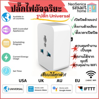 ✳️I3💦ปลั๊กไฟอัจฉริยะ⚡รูปลั๊กเสียบได้ทุกแบบ สมาร์ทปลั๊ก ผ่าน WiFi เปิดปิดด้วยแอปมือถือ สั่งด้วยเสียงGoogle Alexa