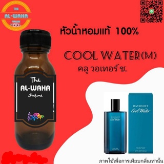 หัวน้ำหอมกลิ่น คลู วอเทอร์ ช. ปริมาณ​ 35​ ml.