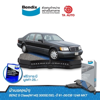BENDIXผ้าเบรค(หน้า)BENZ S Class[W140]400SE,SEL/S420/S420SL/S500C/L/S600Lปี91-98/DB 1284 MKT