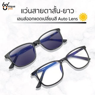 UniqueYou แว่นสายตายาว Glasses เลนส์ออโต้เปลี่ยนสีตอนออกแดดกรอบ TR90 ดัดงอคืนรูปได้น้ำหนักเบา 802