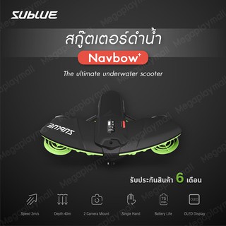 Sublue Navbow สกูตเตอร์ดำน้ำ Underwater Scooter  อุปกรณ์ดำน้ำ เครื่องดำน้ำ รับประกัน 6 เดือน