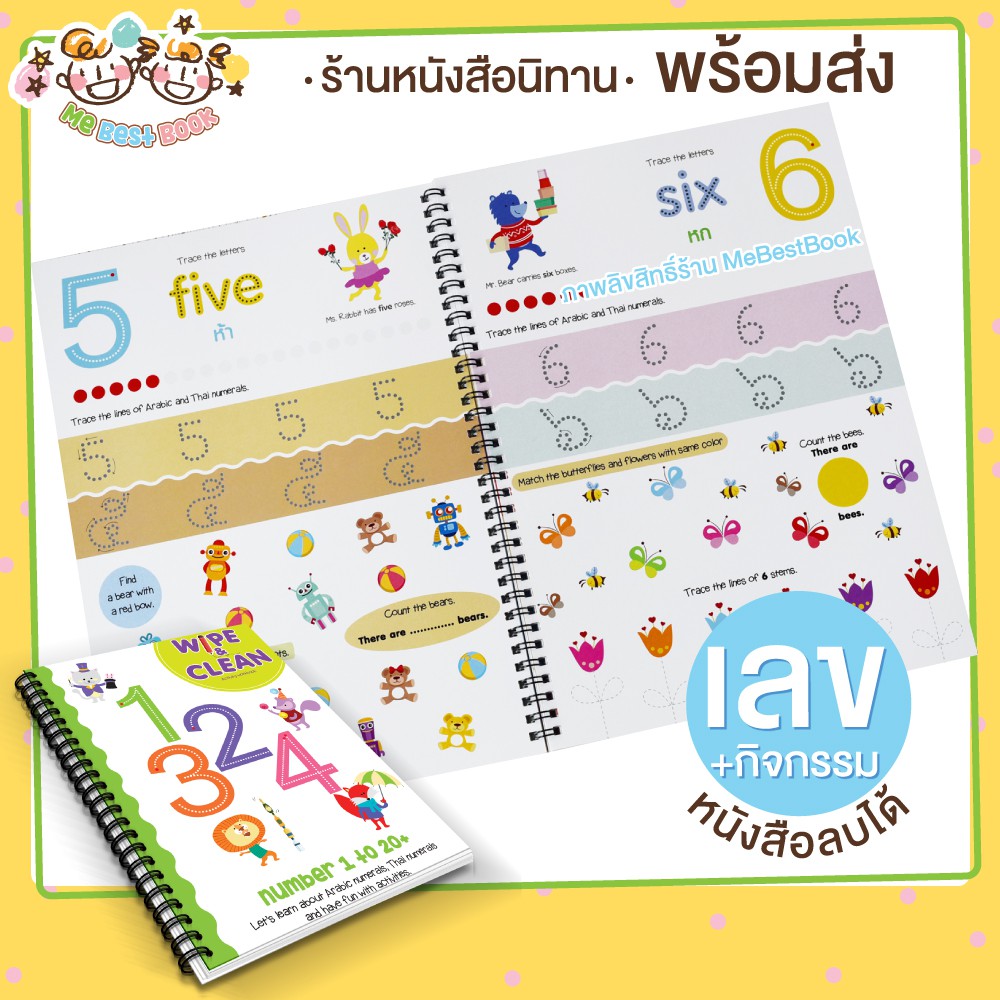 แบบฝึกหัดลบได้ เลข นับจำนวน (เล่มเขียว) Wipe&Clean KP