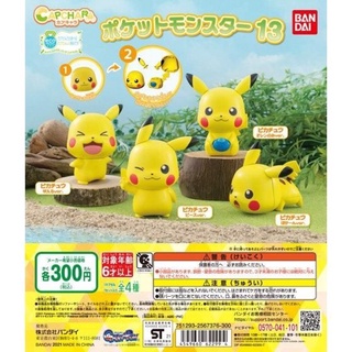 (เลือกแบบ) กาชาปองโปเกม่อน หัวโต พิคาจู • Pokemon Pikachu CAPCHARA 13 Gashapon