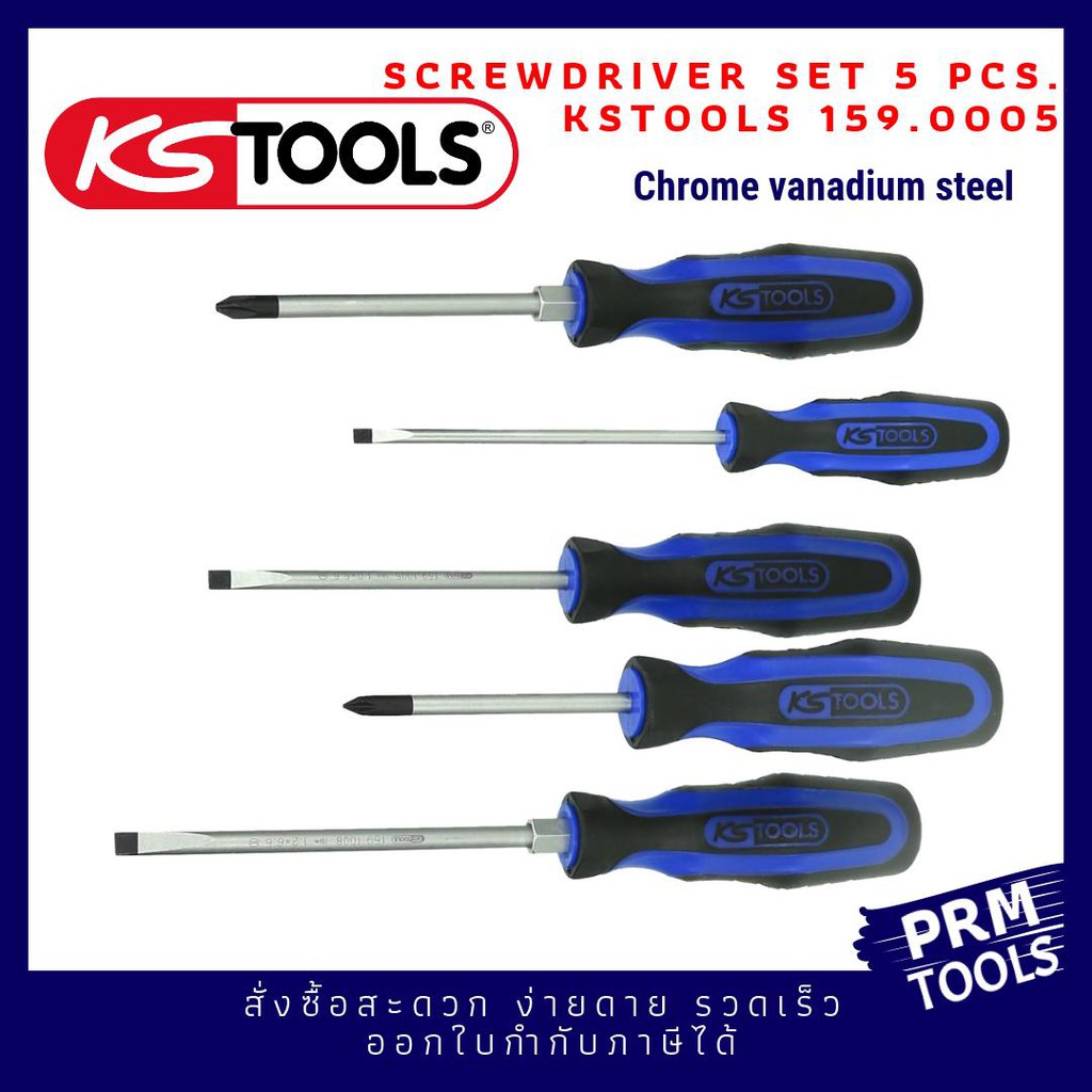 KSTOOLS 159.0005 ERGOTORQUEplus screwdriver set, 5 pcs ชุดไขควง 5 ชิ้น