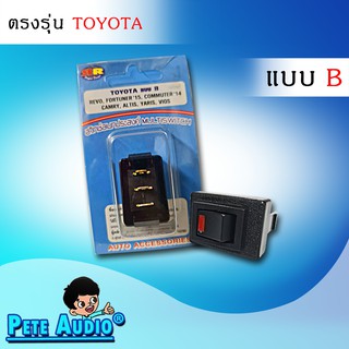 สวิทช์อเนกประสงค์ ตรงรุ่น Toyota แบบ B