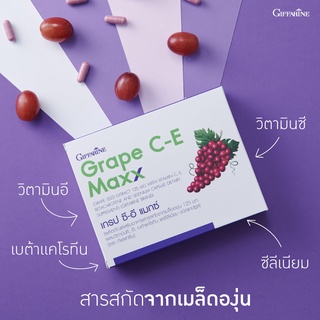 🔥ส่งฟรี🔥 เกรปซีอี แมกซ์ กิฟฟารีน Grape C-E Maxx GIFFARINE สารสกัดจากเมล็ดองุ่น เข้มข้นกว่าเดิม 2.5 เท่า