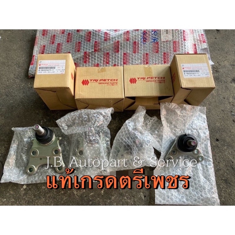 แท้ศูนย์ !!! ลูกหมากปีกนกบน ตรีเพชร อีซูซุดีแมกซ์ ตัวเตี้ย ออลนิวดีแมกซ์ ตัวยกสูง Hilander 4x4 MU-X  ปี 2003-2019 - รูปที่ 5