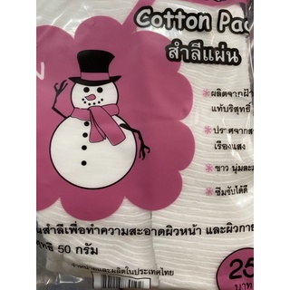 สำลีแผ่นรีดขอบ เนื้อดี สะอาด