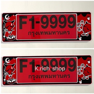 ลายมาใหม่ #กรอบป้ายทะเบียนรถยนต์ แบบกันน้ำ #kiddevil #เดวิว /F1