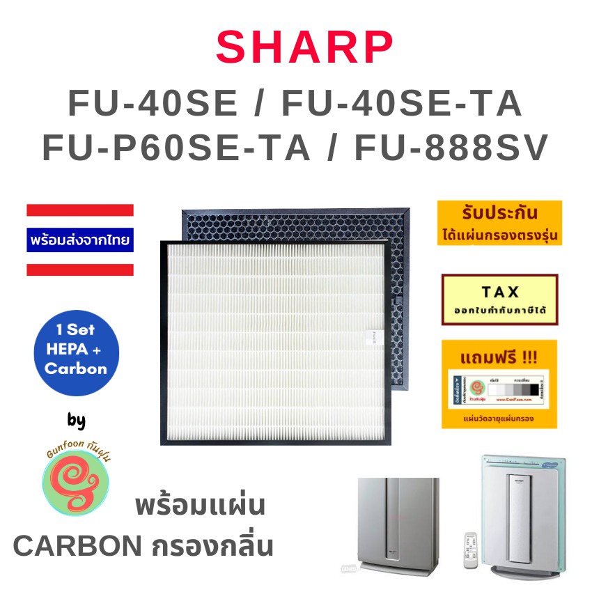 แผ่นกรอง sharp รุ่น FU-440TA, FU-40SE-TA, FU-60SE-TA FU-888SV FU-R51CH สำหรับ เครื่องฟอกอากาศชาร์ป  