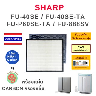 แผ่นกรอง sharp รุ่น FU-440TA, FU-40SE-TA, FU-60SE-TA FU-888SV FU-R51CH สำหรับ เครื่องฟอกอากาศชาร์ป  FZ-440SEF filter