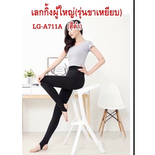 เลกกิ้งผู้ใหญ่แบบ (ขาเหยียบ) Adult leggings (foot pedals)