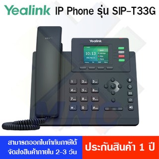 SIP-T33G, Yealink ไอพีโฟน 4 สาย แลนเป็น Gigabit PoE จอสี